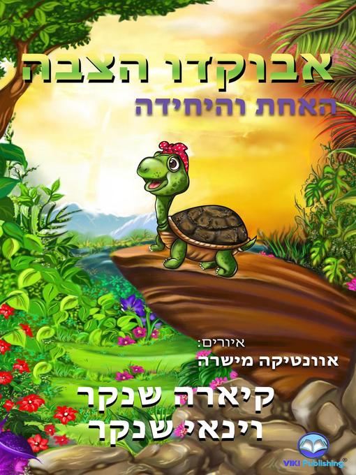 Title details for אבוקדו הצבה by Kiara Shankar - Available